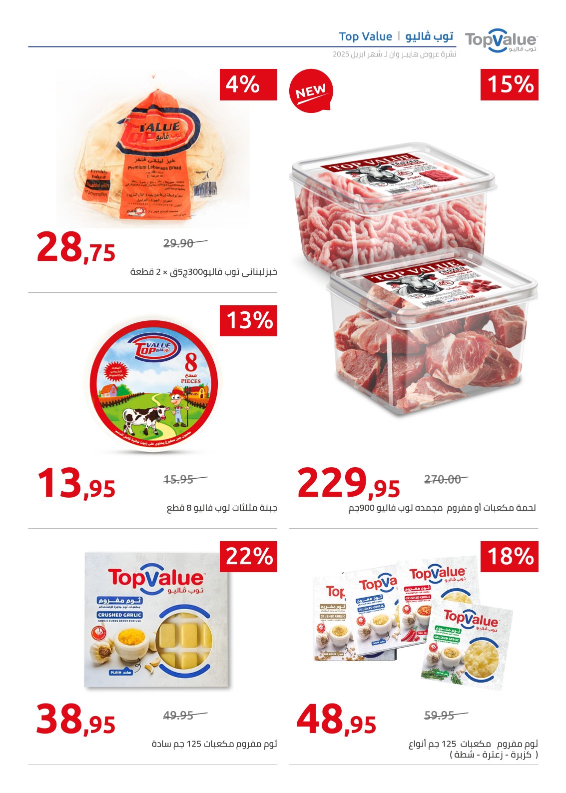 hyper-one offers from 25apr to 11apr 2025 عروض هايبر وان من 25 إبريل حتى 11 إبريل 2025 صفحة رقم 5
